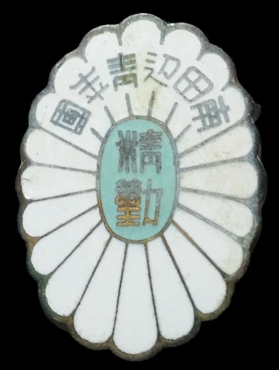 Minamitanabe Youth League Diligence Badge.jpg