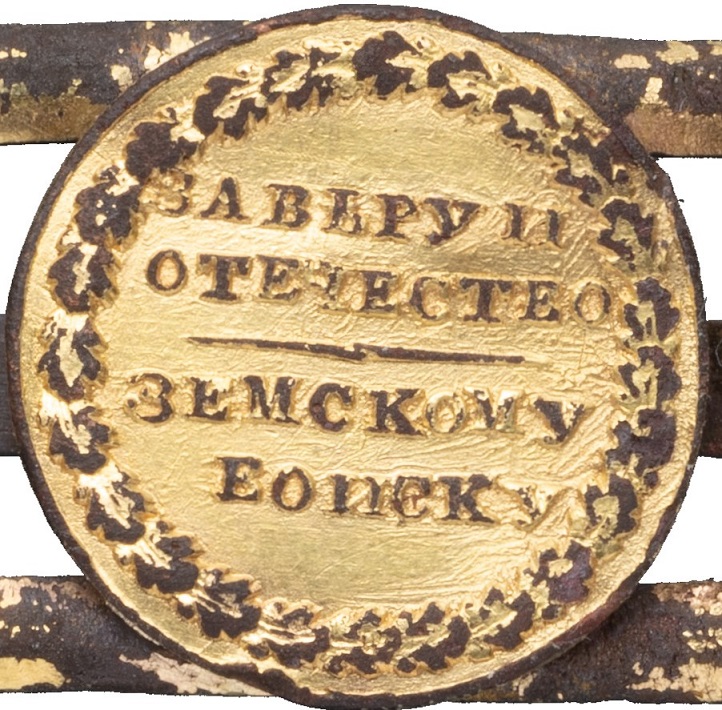 Miniature of Medal To Zemsky army (1807) on a bar.jpg