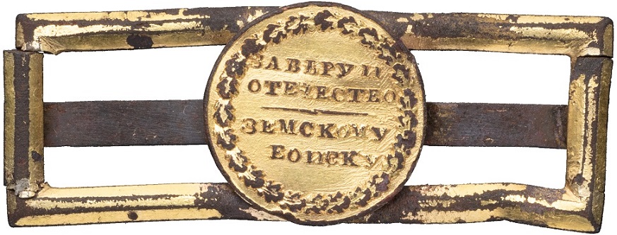 Miniature of Medal To Zemsky army  (1807) on a bar.jpg