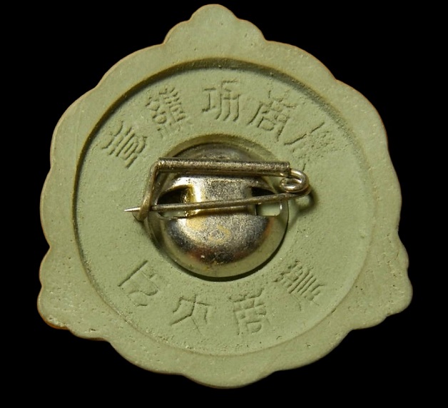 Minister of  Agriculture and Commerce Merit Badge 農商大臣農商功績章.jpg