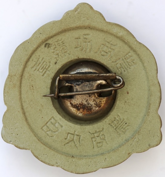 Minister of  Agriculture and  Commerce Meritorious Service Badge農商大臣農商功績章.jpg