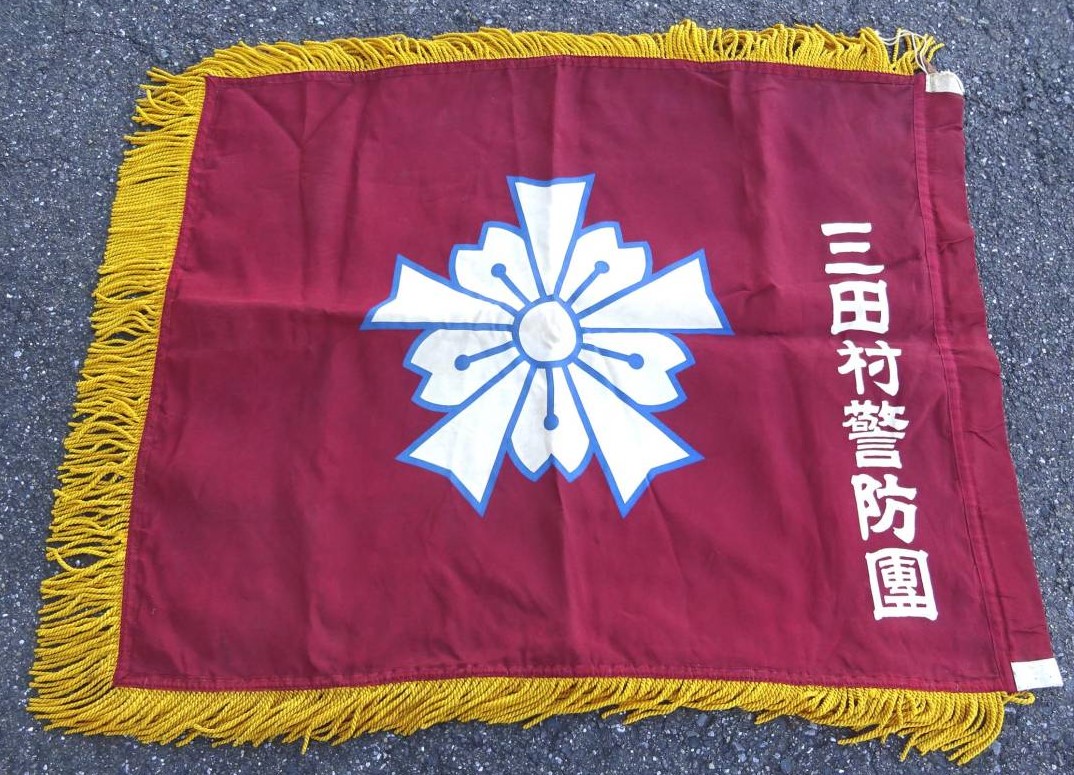 Mitamura (Mita Village) Keibodan Flag.jpg