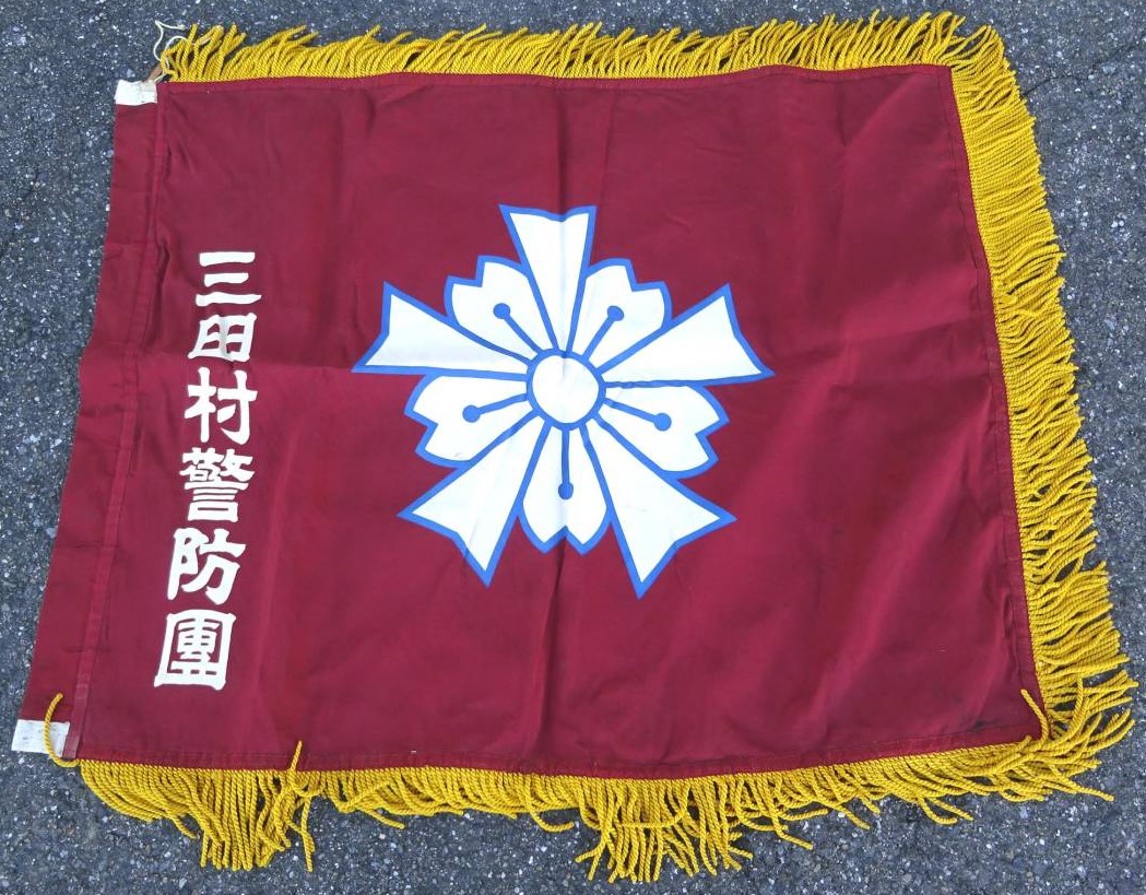 Mitamura (Mita Village)  Keibodan Flag.jpg