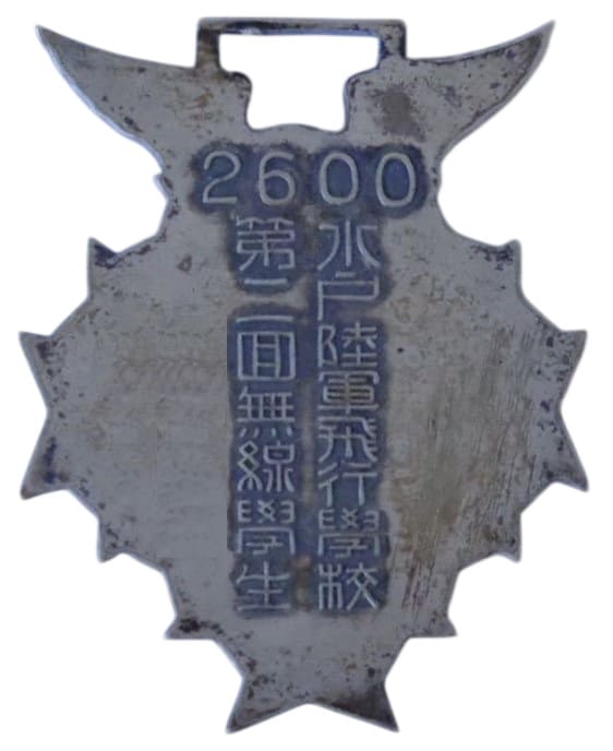 水戸陸軍飛行學校   Mito Army Flight School  2nd Class Signalmen Watch Fob.jpg