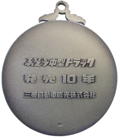Mitsubishi Fuso Truck and Bus  Corporation Medal.jpg