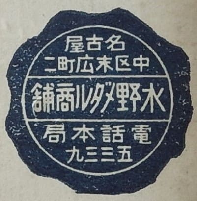 Mizuno Medal Store 水野メダル商舗.jpg