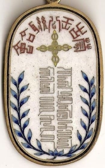 Mongolian Nobility Union Badge蒙古王公聯合會章.jpg