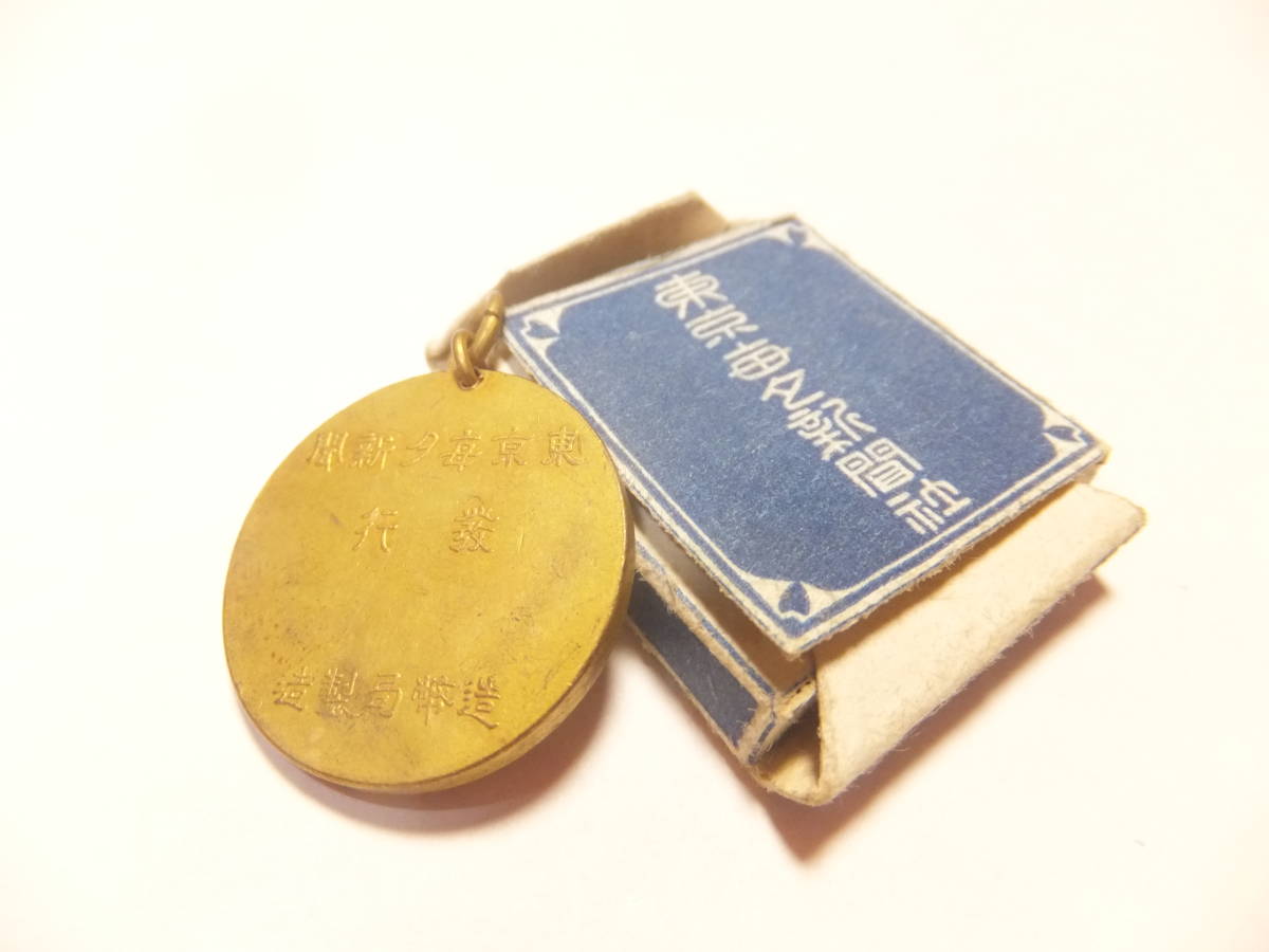 mperor Meiji Magnificent  Imperial Reign  Tokyo Commemorative Watch Fob.jpg