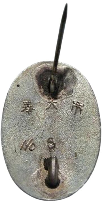 Mukden City  Merit Badge 奉天市功勞章 .jpg