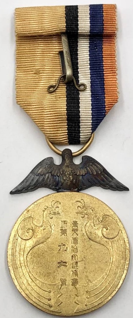 Mukden Province Merit Medal..jpg Mukden Province Merit Medal..jpg