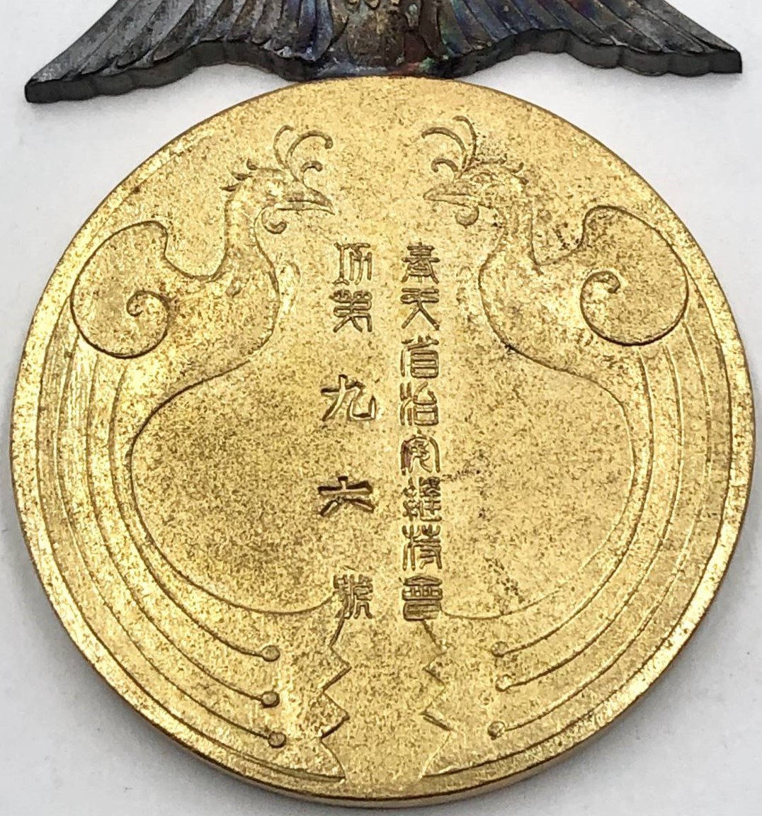 Mukden Province Merit Medal--.jpg