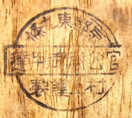 Murakami workshop 村上旭榮堂.jpg