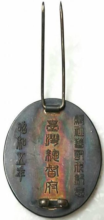 Musha Incident Commemorative Badge from Governor-General of Taiwan-.jpg