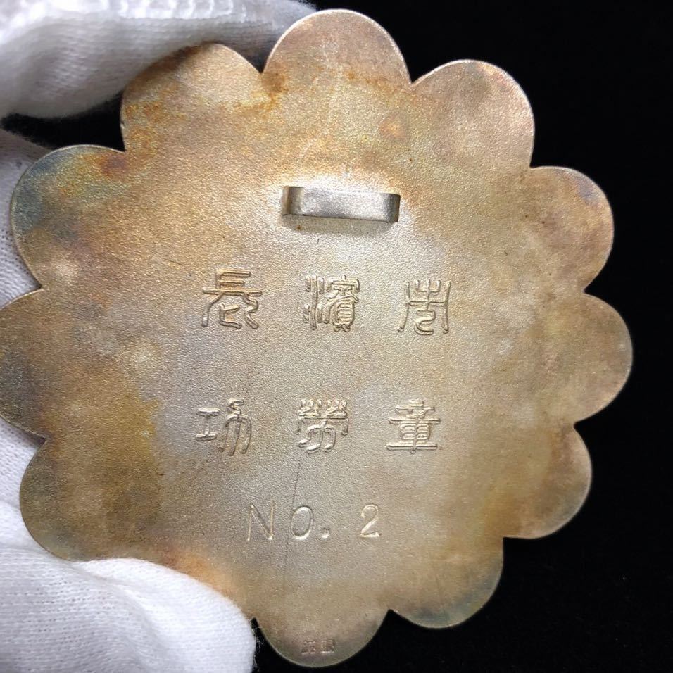 Nagahama City   Merit Badge 長濱市功労章.jpg Nagahama City   Merit Badge 長濱市功労章.jpg