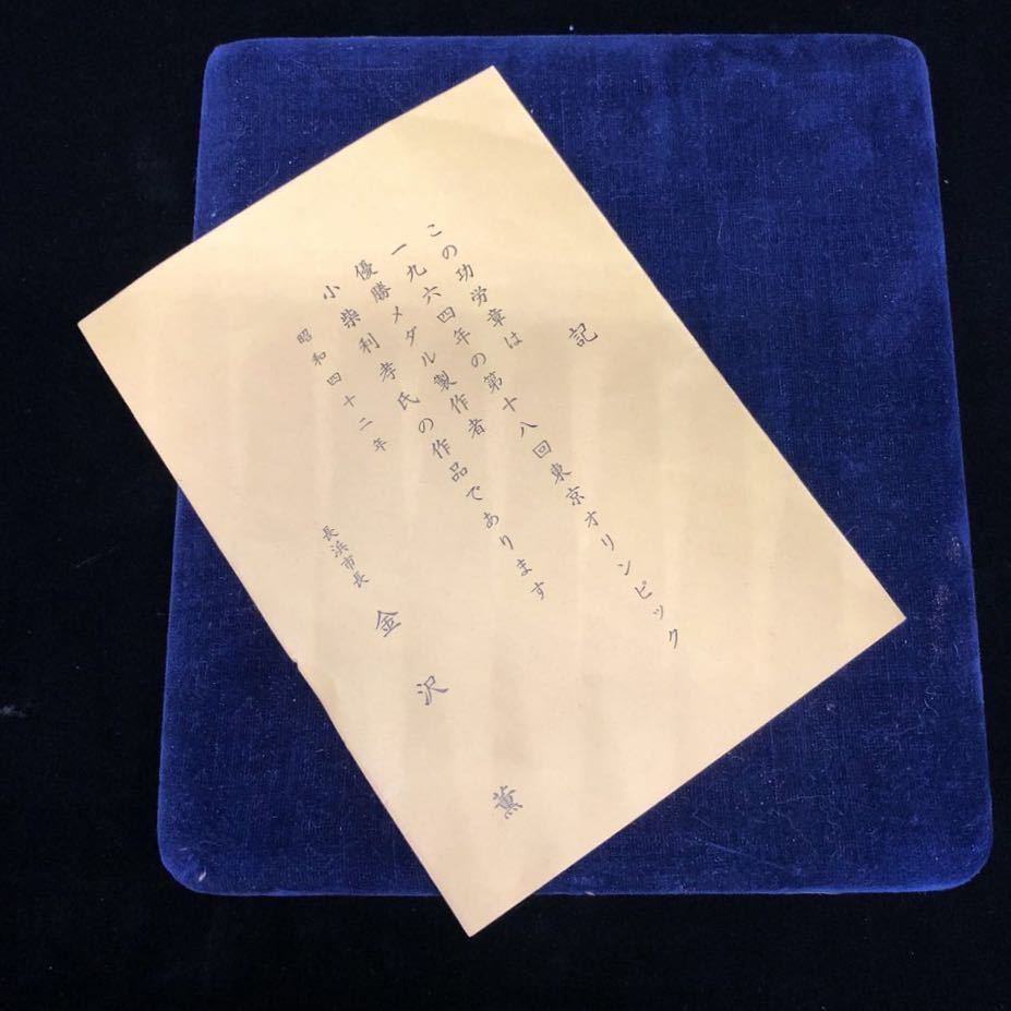 Nagahama   City Merit Badge 長濱市功労章.jpg Nagahama   City Merit Badge 長濱市功労章.jpg