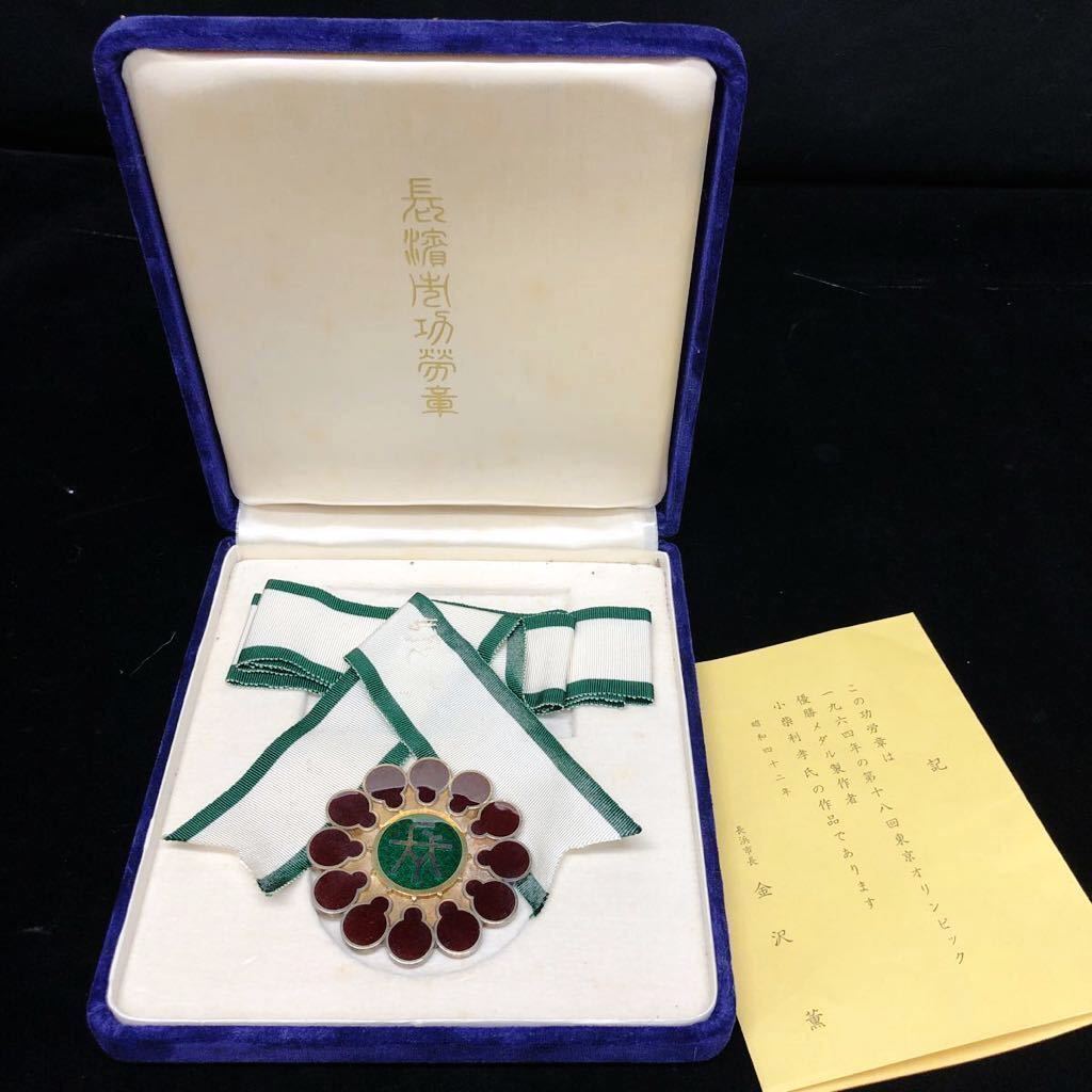 Nagahama City Merit Badge  長濱市功労章.jpg Nagahama City Merit Badge  長濱市功労章.jpg