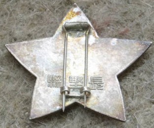 Nagano  Prefecture Air Defense Observarion Corps Badge.jpg