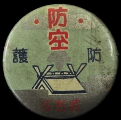 Nagoya city air defense badge.jpg