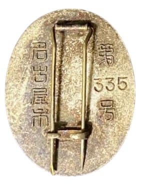 Nagoya City Firefighting  Meritorious Service Badge.jpg