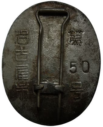Nagoya City Firefighting  Meritorious Service Badges 名古屋市功績章-Photoroom.jpg