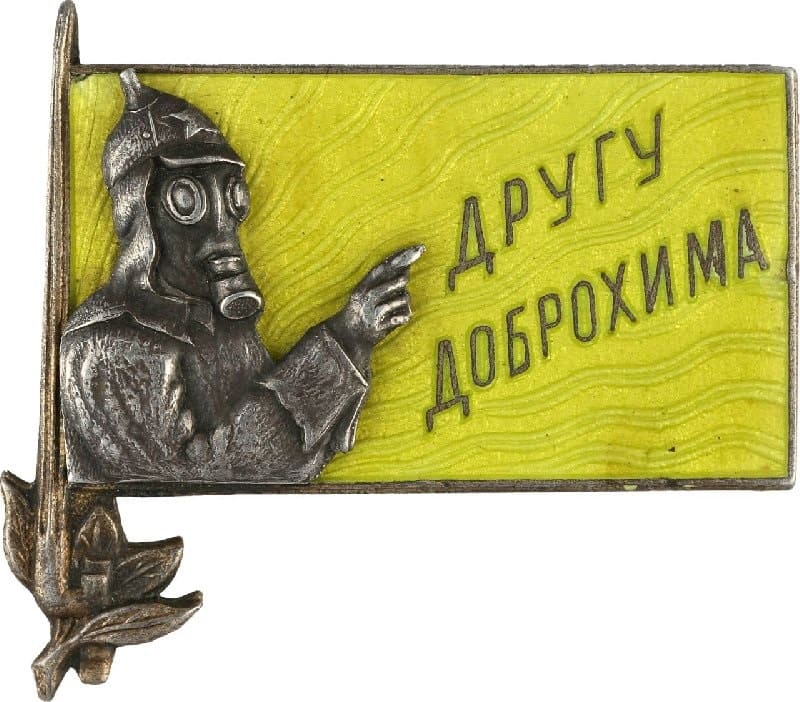 Нагрудный знак Другу Доброхима.jpg