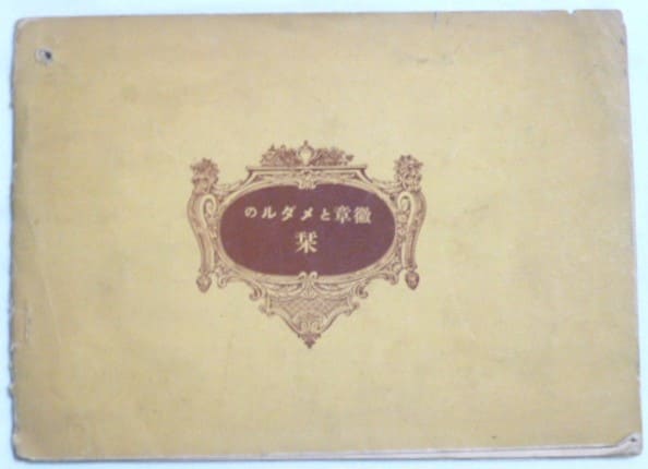 Naigai  catalogue No.37.jpg