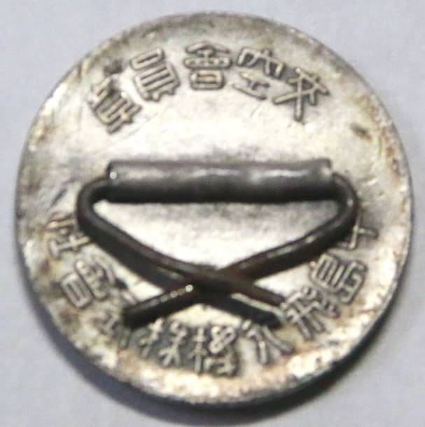 Nakajima Aircraft Company Air Exchange Association Membership  Badge.jpg