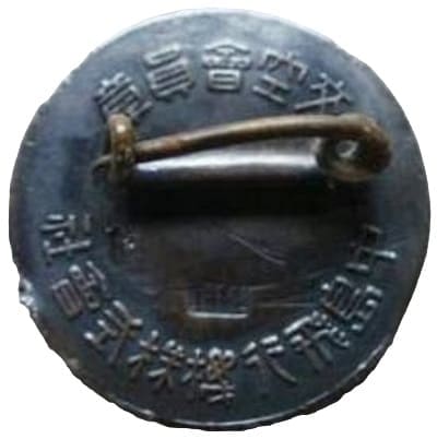 Nakajima Aircraft  Company Air Exchange Association Membership Badge.jpg