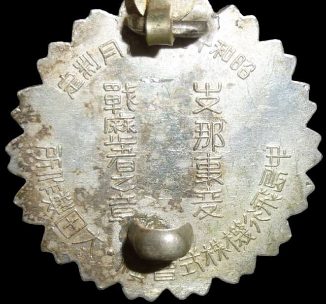 Nakajima  Aircraft Company Veteran of China Incident Badge.jpg