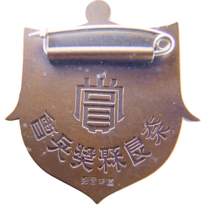 Nara Prefecture Praising Soldiers  Association Award Badge.jpg