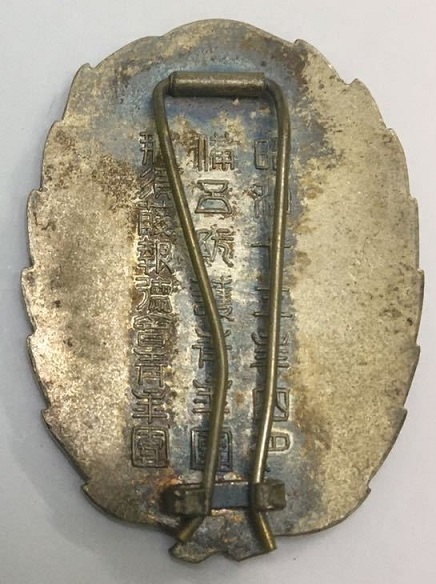 Nasu Fujitoku  Association Youth League Award Badge.jpg Nasu Fujitoku  Association Youth League Award Badge.jpg