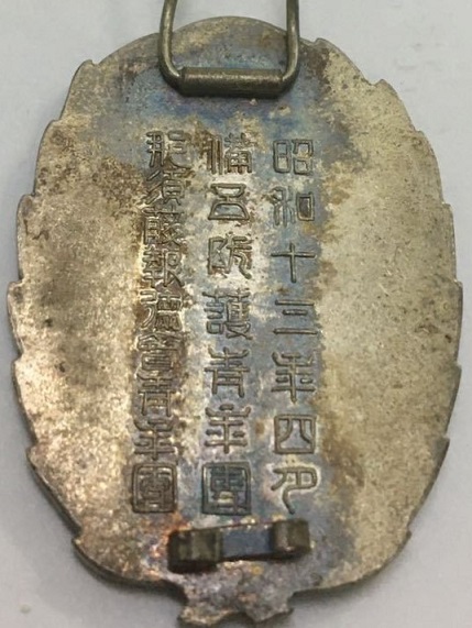 Nasu Fujitoku Association Youth League Award  Badge.jpg Nasu Fujitoku Association Youth League Award  Badge.jpg