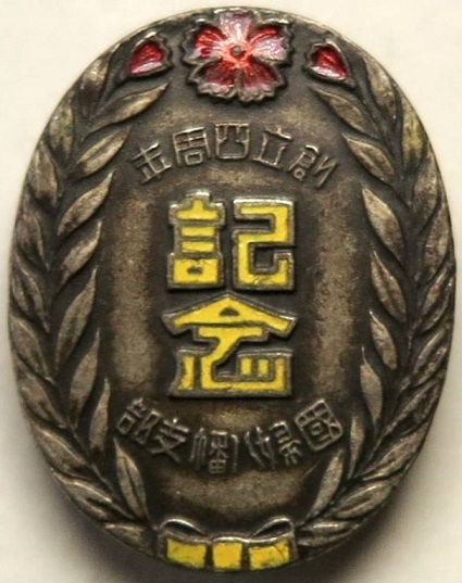 National Defense Women's Association Commemorative Badge.jpg