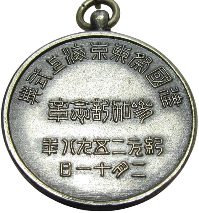 建國祭東京海上式典  National Foundation Festival Maritime Ceremony.jpg