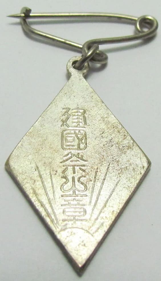 National  Foundation Society Kenkokukai Badge 建国会徽章.jpg