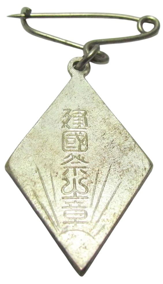 National  Foundation Society Kenkokukai Badge 建国会徽章.jpg