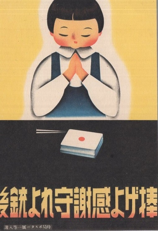 国民精神総動員絵葉書 National Spirit Mobilization Postcard.jpg