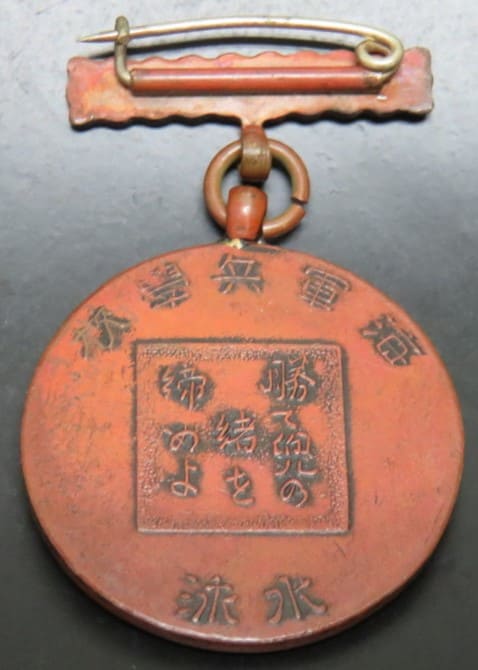 海軍兵学校  Naval Academy watch fob.jpg