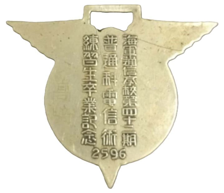 Naval Communication School 42nd  class Graduation Commemorative Watch Fob.jpg