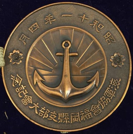 Naval League Fukuoka Prefecture Branch General Assembly Commemorative Medal-.jpg