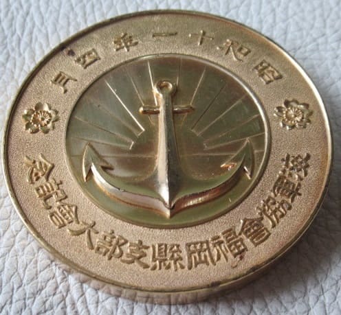 Naval League Fukuoka Prefecture Branch General Assembly Commemorative Medal.jpg