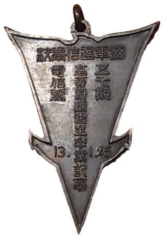 Naval Signal School 57th  Class Advanced Course Trainee Watch Fob.jpg