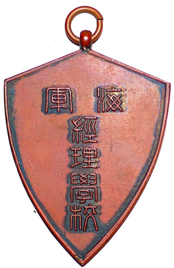 Navy Accounting School Commemorative Watch Fob.jpg