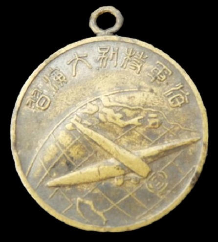 Navy Special Large Maneuvers Commemorativer Watch Fob 海軍特別大演習記念章.jpg