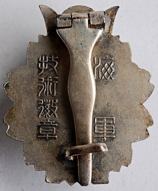 Navy Technology Badge 海軍技術徽章 (2).jpg