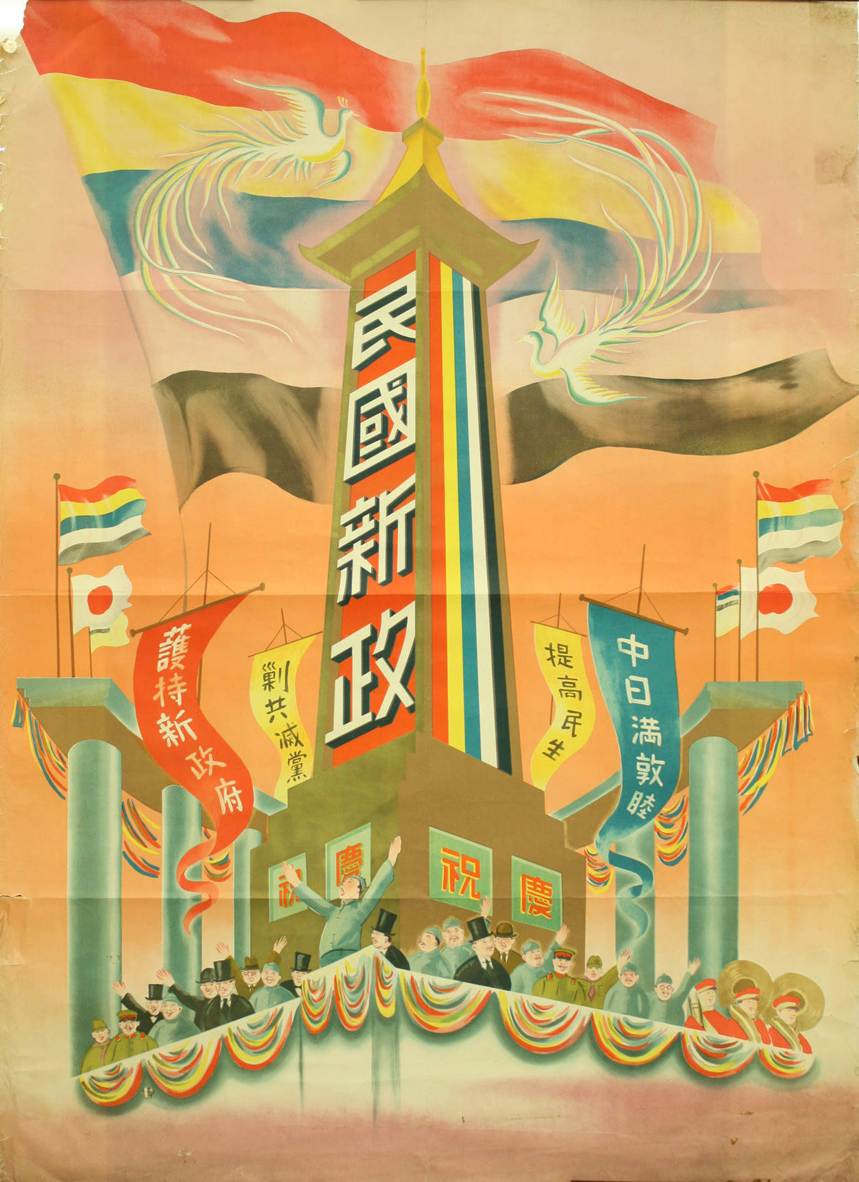 民國新政 - New government for the Republic of China.JPG