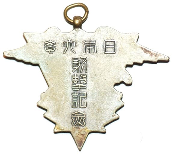 Nihon University Shooting  Commemorative Watch Fob.jpg Nihon University Shooting  Commemorative Watch Fob.jpg