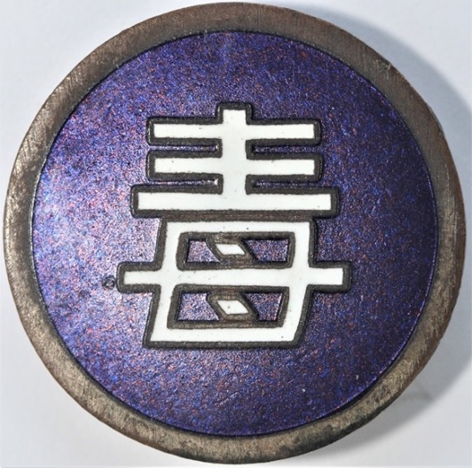 Nihonbashi Ward Air Defense Corps 1st Branch Poison Defense Badge.jpg