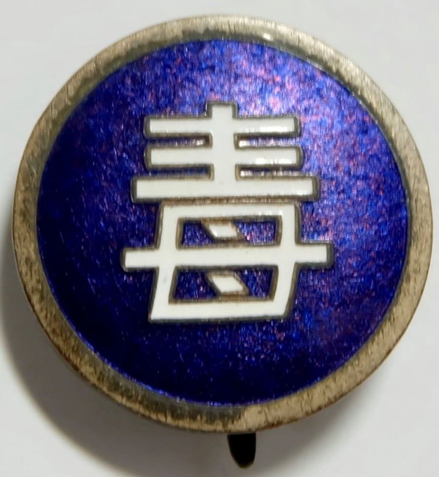 Nihonbashi Ward Air Defense Corps 1st Branch Poison Defense Badge.jpg