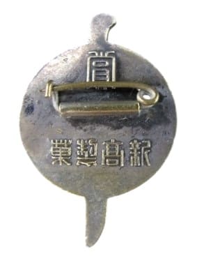 Niitaka  Confectionery Bayonet Badge.jpg